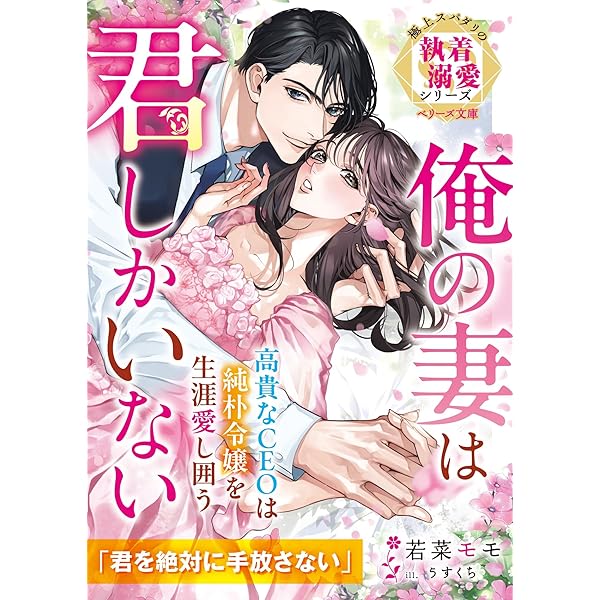 ドSな御曹司は今夜も新妻だけを愛したい～子づくりは溺愛のあと